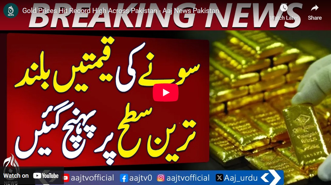 Gold Prices Hit Record