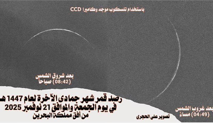 Countdown to Ramadan begins as the Jumada Al Akhirah crescent is sighted in the UAE.