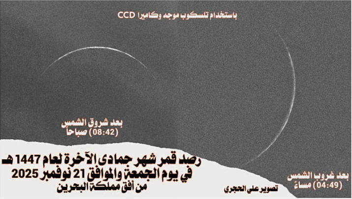 Countdown to Ramadan begins as the Jumada Al Akhirah crescent is sighted in the UAE.